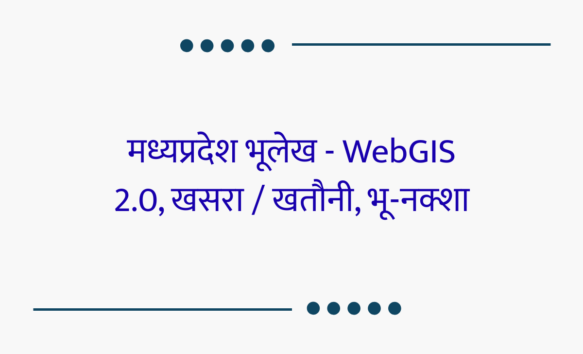 MP Bhulekh - मध्यप्रदेश भूलेख WebGIS 2.0, खतौनी, भू-नक्शा 2026